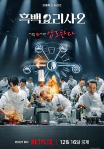 Битва кулинарных классов (2024 Сериал)