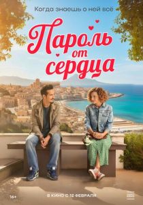 Пароль от сердца (2023 Фильм)
