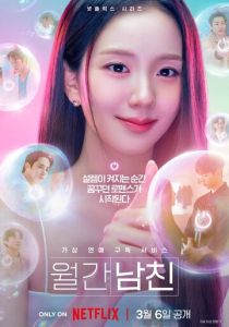 Бойфренд по запросу (2026 Сериал)