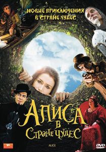 Алиса в стране чудес (2009 Сериал)