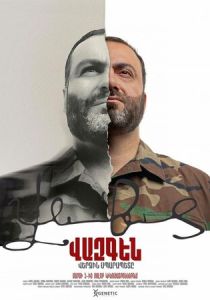 Вазген. Последний Спарапет (2025 Фильм)