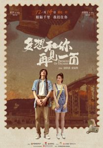 Обещания на десятилетия (2024 Фильм)