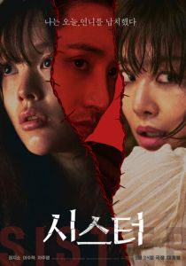 Сестра (2026 Фильм)