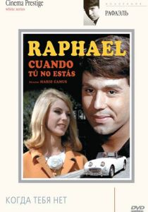 Когда тебя нет (1966 Фильм)