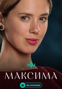 Максима (2024 Сериал)