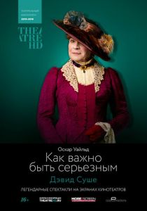 TheatreHD: Как важно быть серьезным (2015 Фильм)
