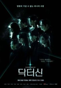 Доктор Щин (2026 Сериал)