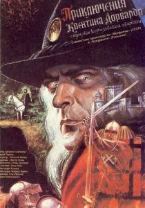 Приключения Квентина Дорварда, стрелка королевской гвардии (1988 Фильм)