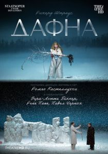 TheatreHD: Дафна (2023 Фильм)
