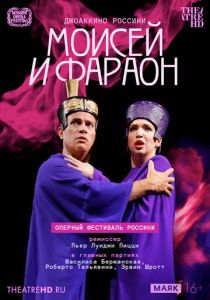 TheatreHD: ​​​​​​​Оперный фестиваль Россини: Моисей и фараон (2021 Фильм)