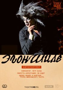 TheatreHD: Эгон Шиле. Автопортрет (2024 Фильм)