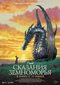 Сказания Земноморья (2006 Аниме)