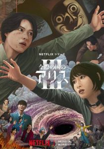 Алиса в Пограничье (2020 Сериал)