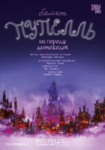 TheatreHD: Пупелль из города дымоходов (2023 Фильм)
