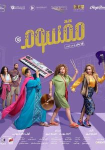 Маасум (2024 Фильм)