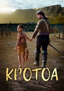 Кротоа (2017 Фильм)