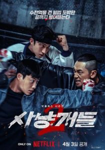 Охотничьи псы (2023 Сериал)