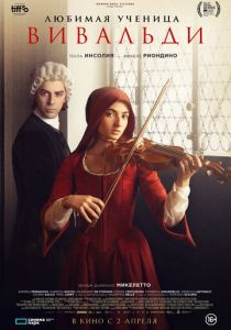 Любимая ученица Вивальди (2025 Фильм)