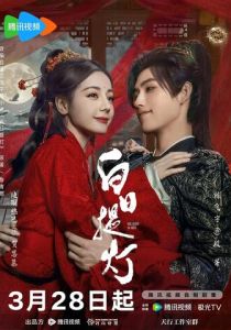 Любовь после смерти (2026 Сериал)