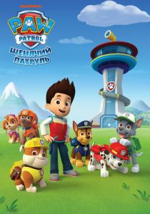 Щенячий патруль (2013 Мультсериал)