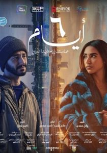 6 дней (2025 Фильм)