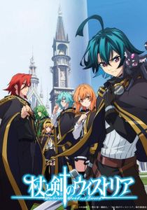 Меч и жезл Вистории (2024 Аниме сериал)