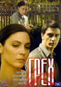 Грех (2007 Фильм)
