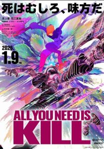 Всё, что тебе нужно, - это убивать (2025 Аниме)