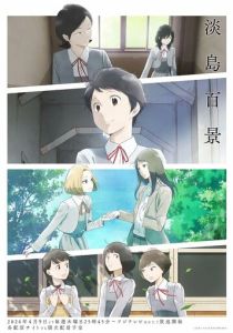 Сто видов Авадзимы (2026 Аниме сериал)