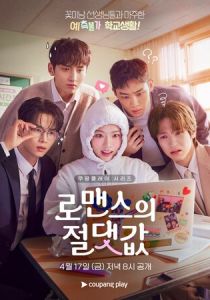 Абсолютная величина любви (2026 Сериал)