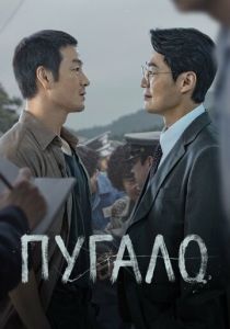 Пугало (2026 Сериал)