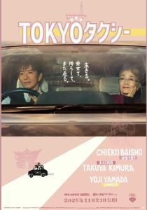 Токийское такси (2025 Фильм)