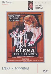 Елена и мужчины (1956 Фильм)