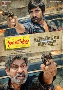 Сын народа (2018 Фильм)