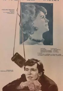 Какая у вас улыбка (1974 Фильм)