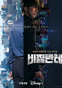 Линчеватель (2023 Сериал)