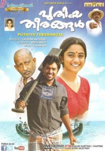 Новые берега (2012 Фильм)