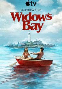 Бухта вдов (2026 Сериал)