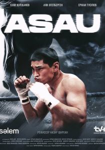 Asau ( Сериал)
