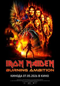 Iron Maiden: Burning Ambition (2026 Фильм)