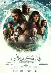 Эль Эскандрани (2024 Фильм)