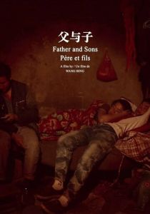Отец и сыновья (2014 Фильм)