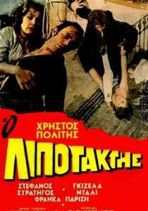 Дезертир (1970 Фильм)