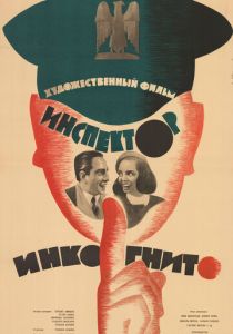 Ревущие годы (1962 Фильм)