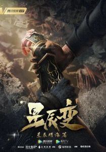 Дорогой звёзд (2018 Мультсериал)