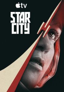 Звёздный городок (2026 Сериал)