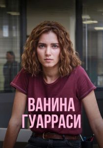 Ванина Гуарраси (2024 Сериал)