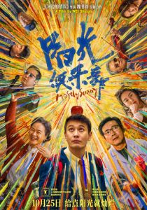 Солнечный клуб (2024 Фильм)