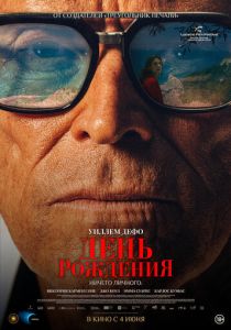 День рождения (2025 Фильм)